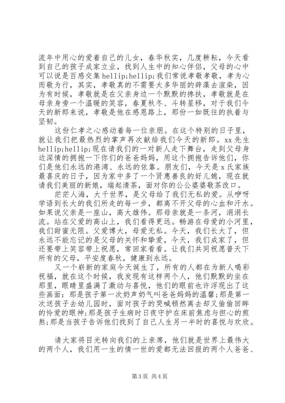 婚礼拜高堂主持稿_第3页