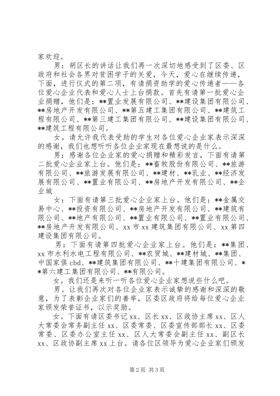 培训会议暨物资发放仪式主持稿_第2页