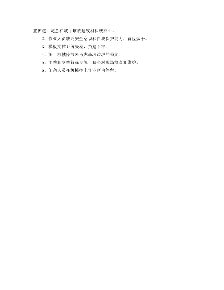 《安全管理论文》之施工惯性事故发生的原因及防范对策 _第2页