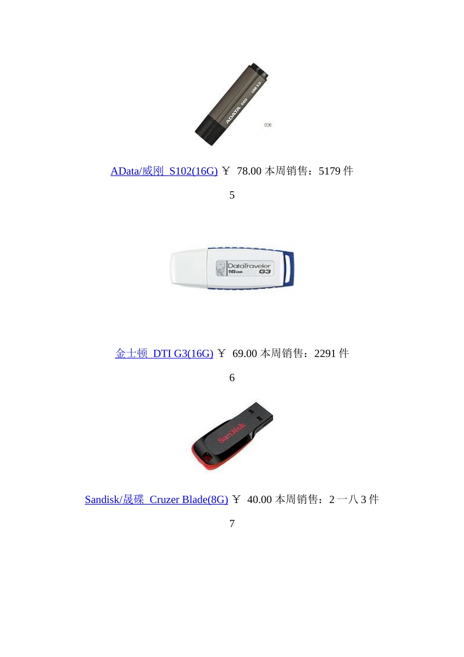 U盘销售排行榜_第2页