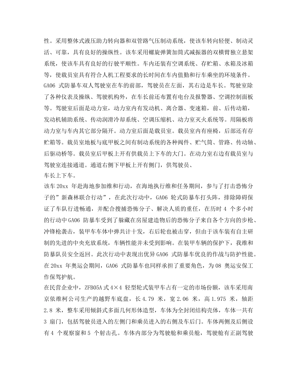 《安全管理》之浅谈装甲防爆车发展现状及发展趋势 _第2页