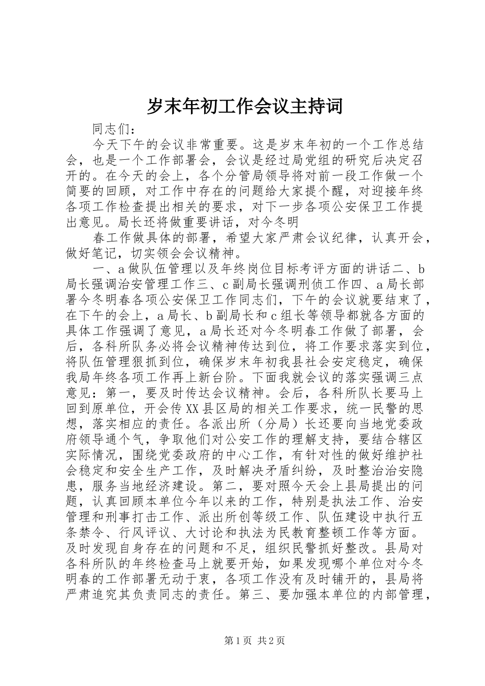 岁末年初工作会议主持稿_第1页