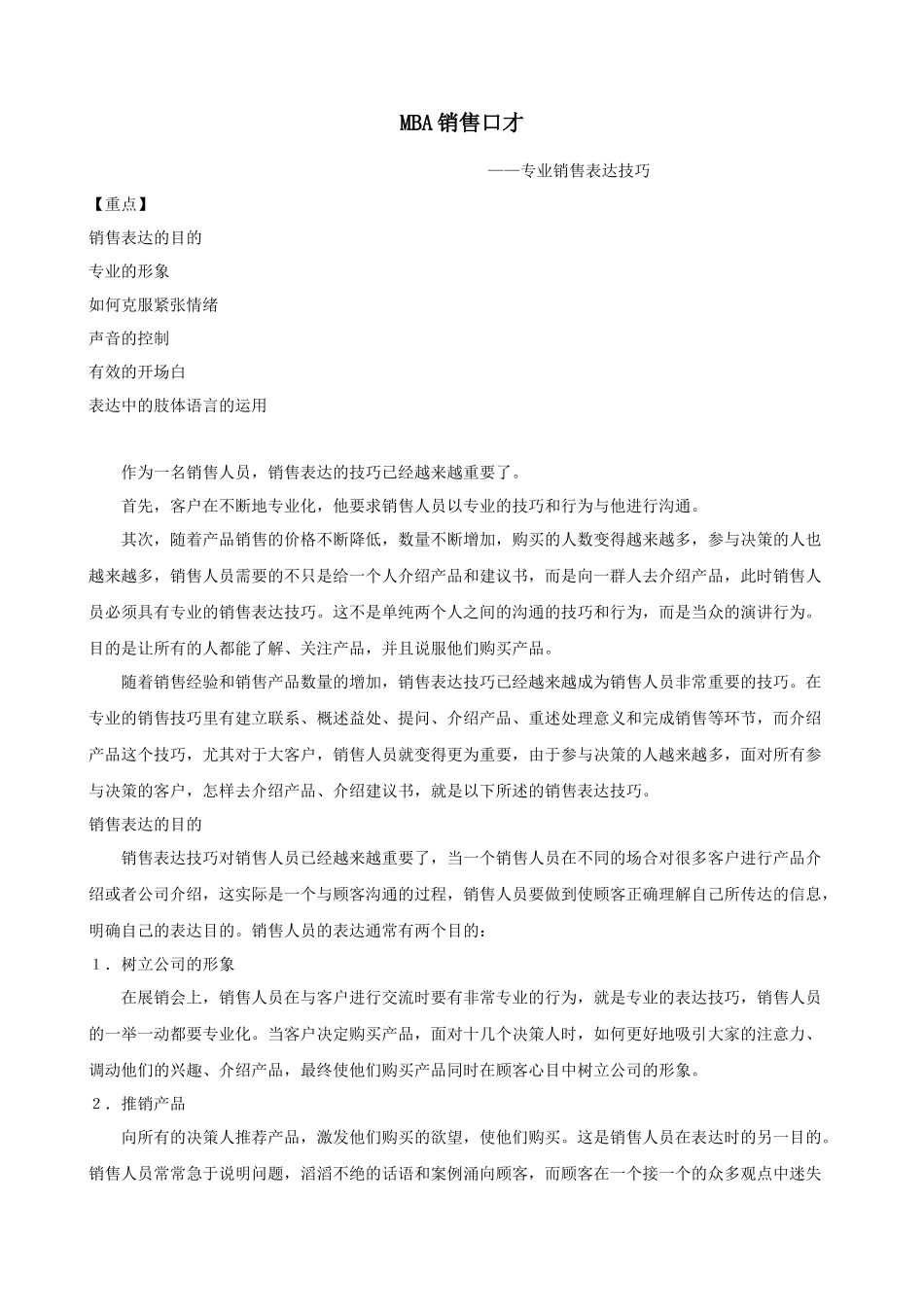 MBA销售口才--专业销售表达技巧_第1页