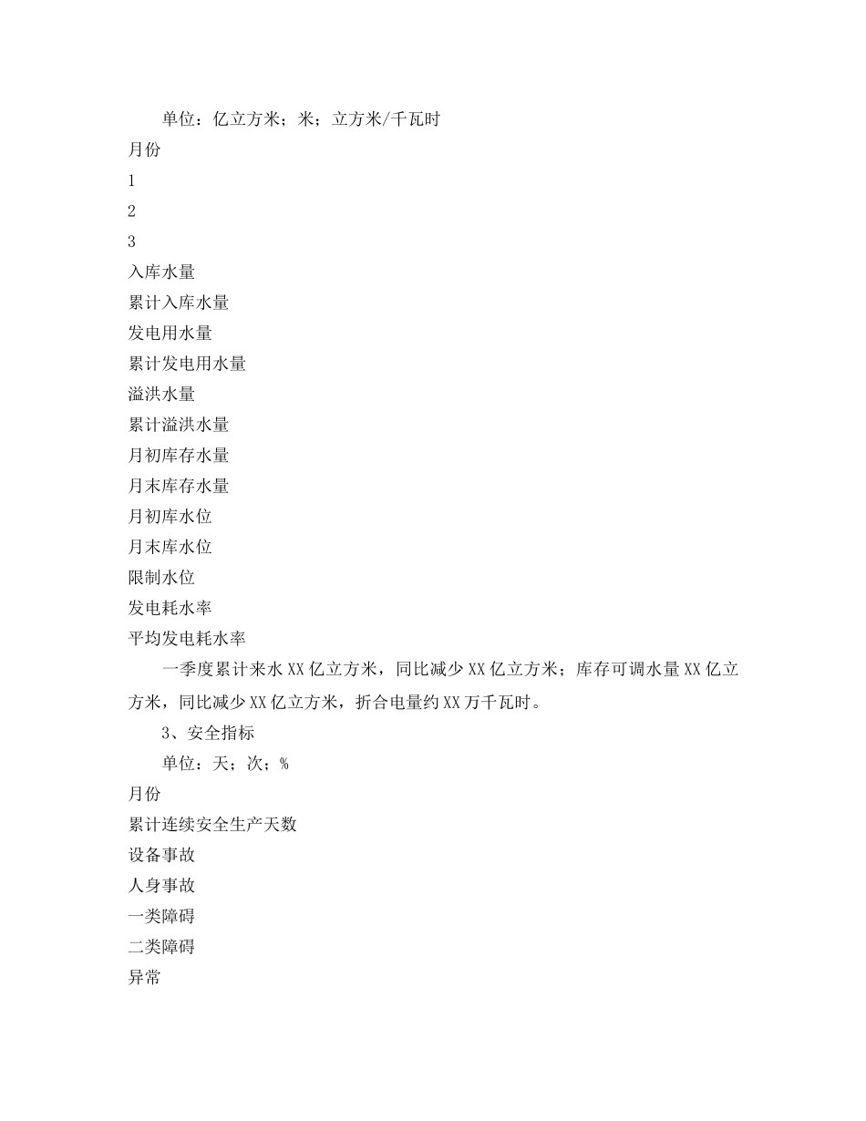 《安全管理文档》之XXX发电厂200X年第一季度安全生产工作总结 _第2页