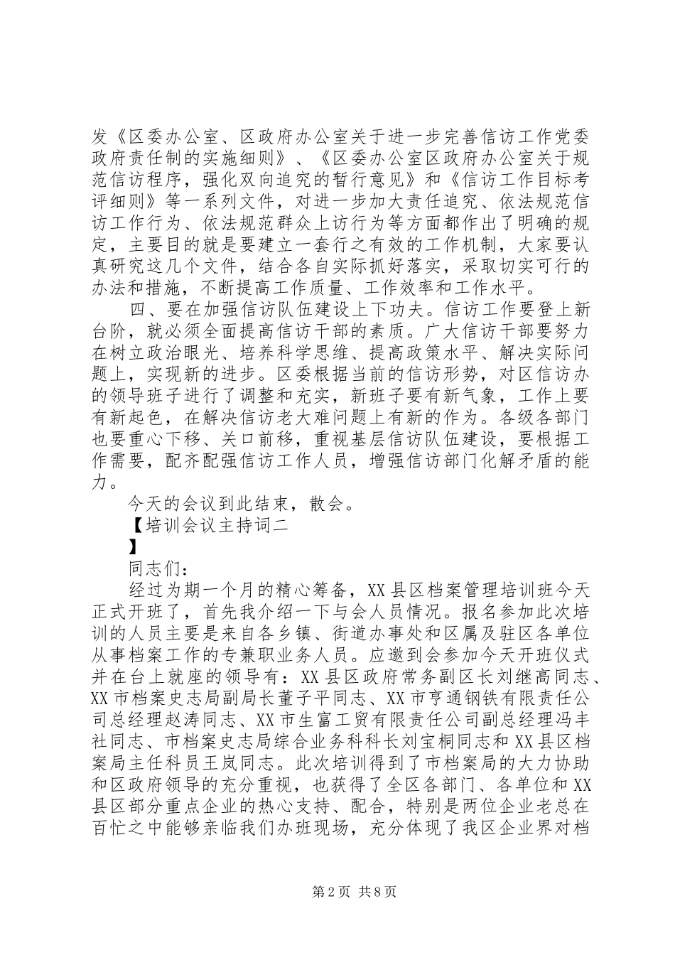 培训会议主持稿_第2页
