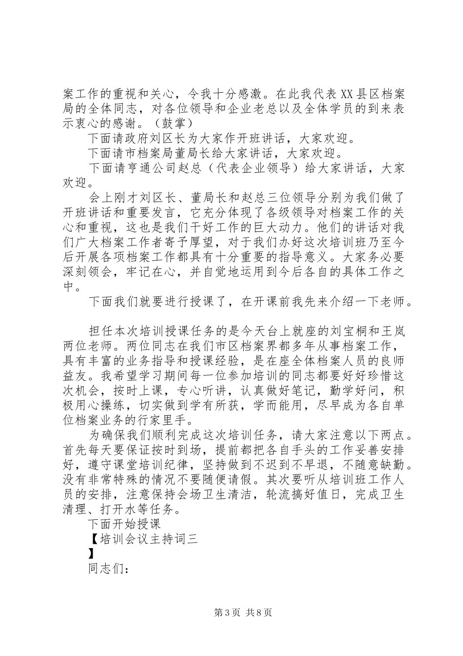 培训会议主持稿_第3页