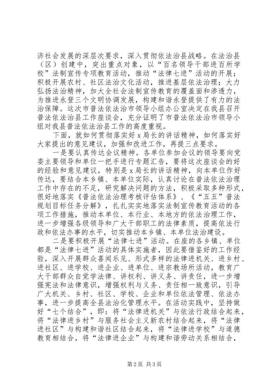 普法工作座谈会主持稿_第2页