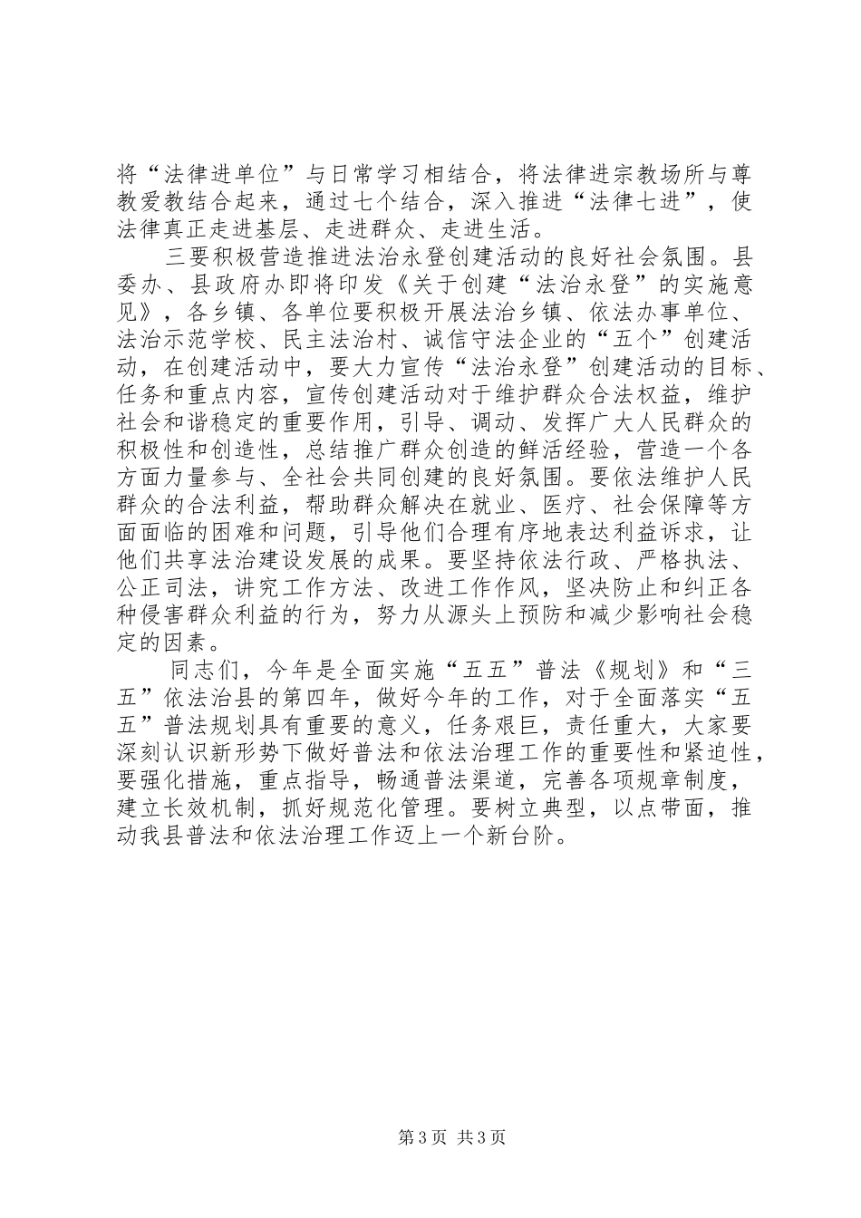 普法工作座谈会主持稿_第3页