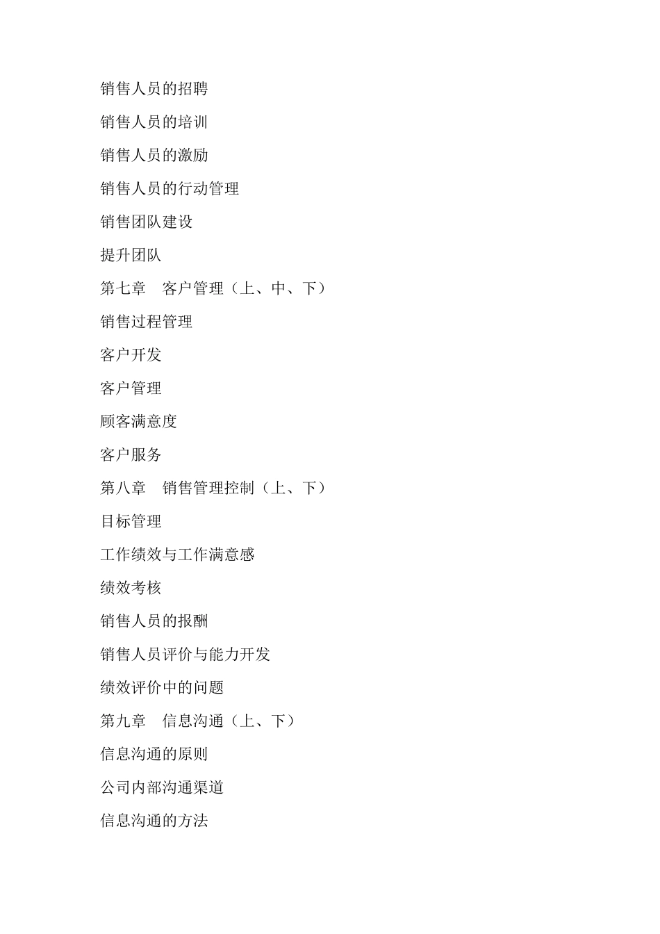 云南某药业公司销售经理_第3页