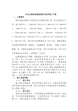 匝道路基砌筑与防护施工方案