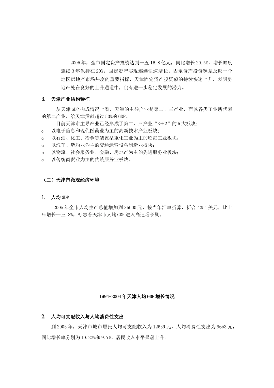 天津宏观地产市场走势分析_第3页