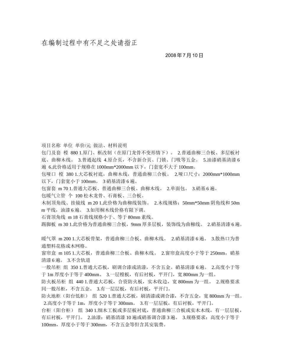谈北京市家庭居室装饰装修工程参考价格_第3页