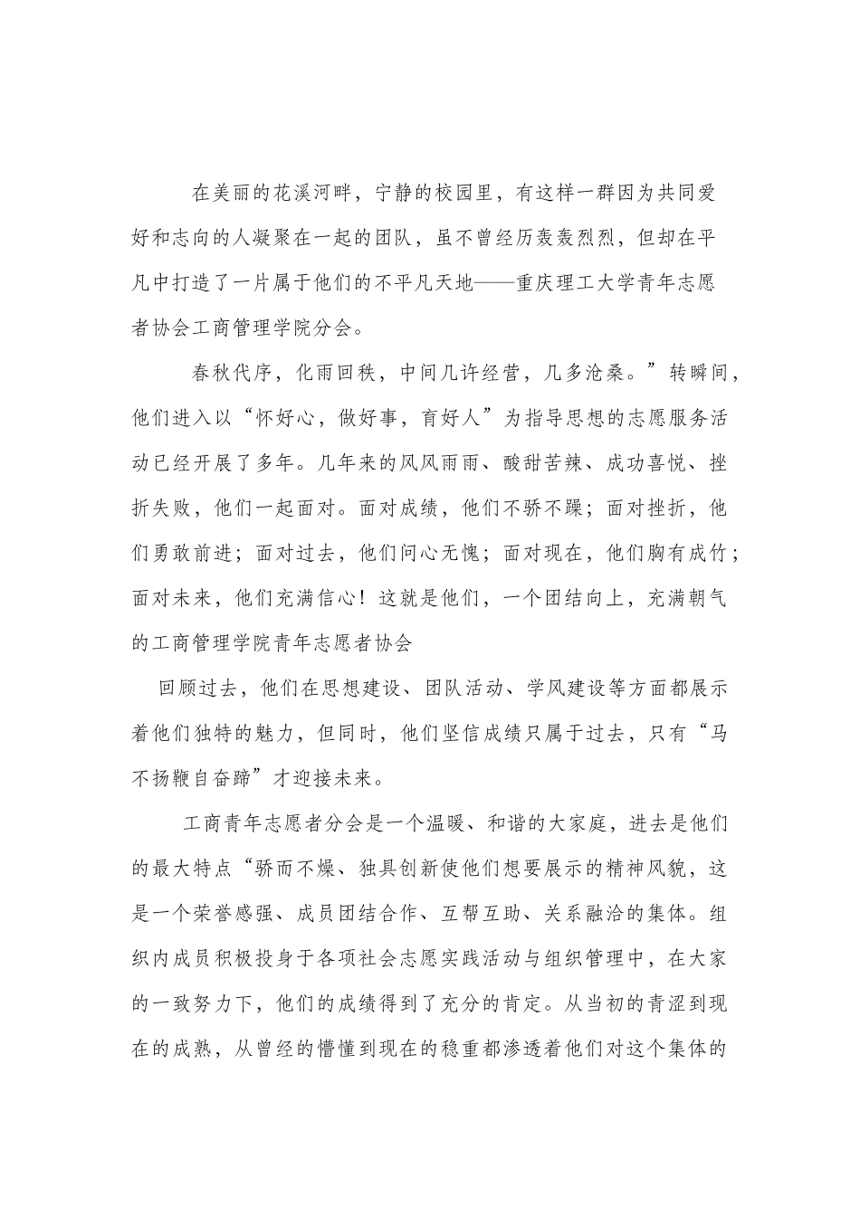 五四红旗分会优秀志愿服务集体申报材料_第2页