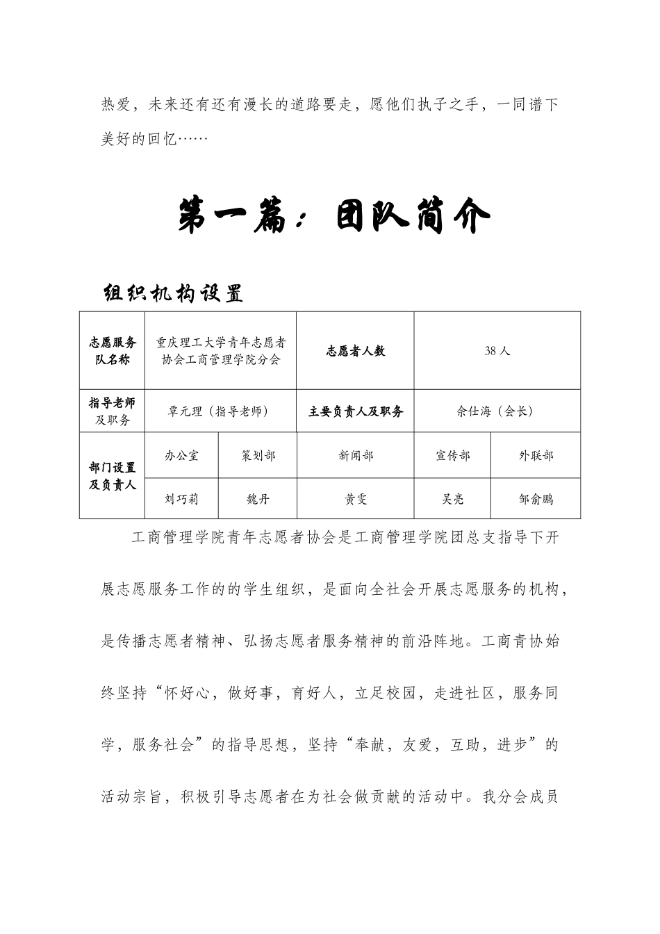 五四红旗分会优秀志愿服务集体申报材料_第3页