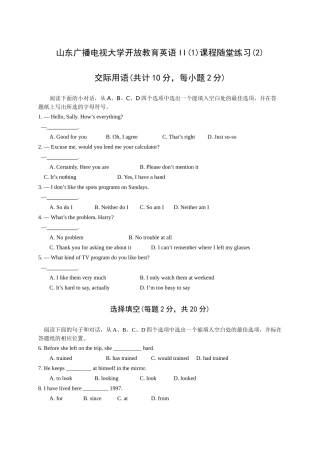 山东广播电视大学开放教育英语II(1)课程随堂练习(2)
