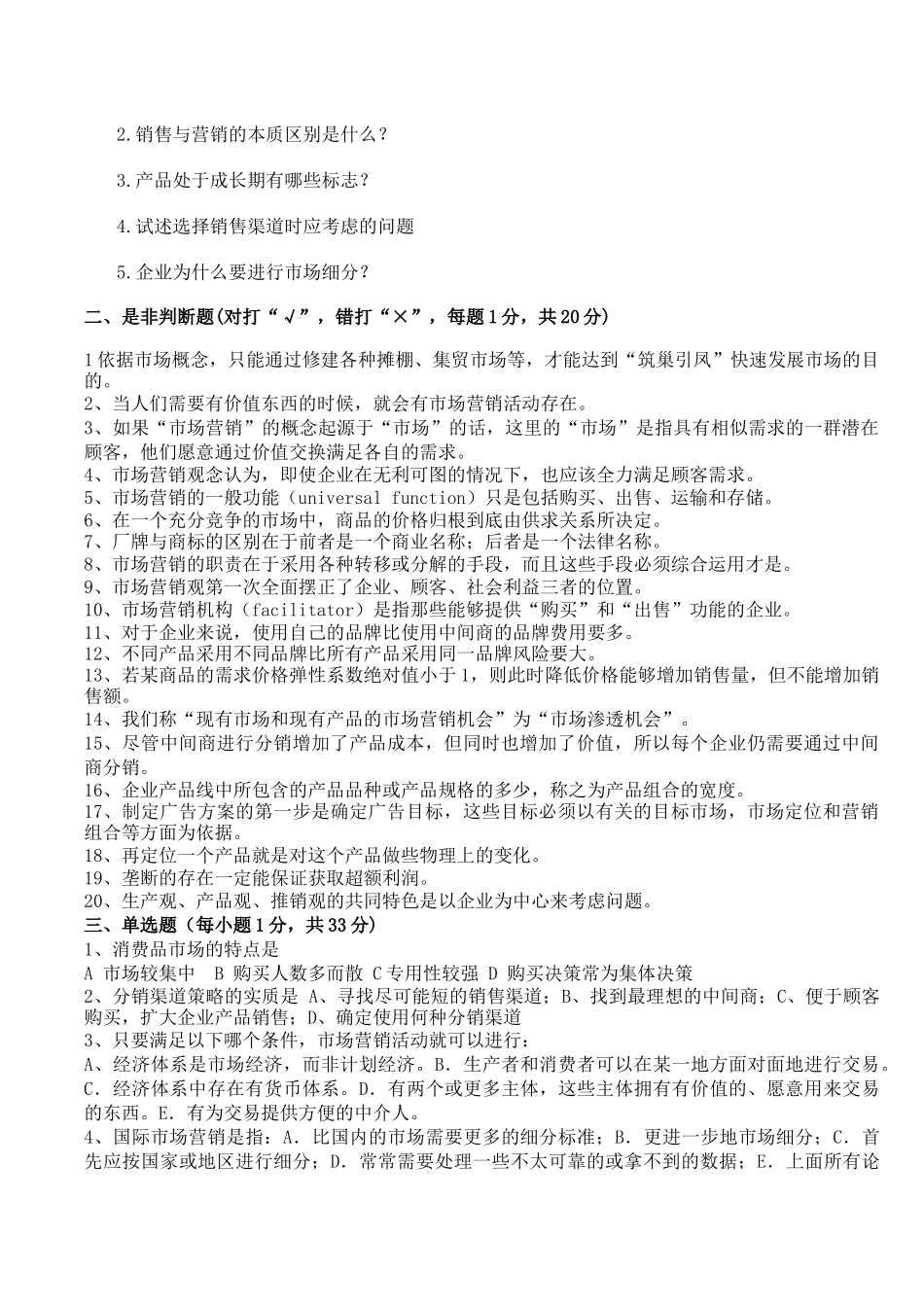 市场营销试(1)题及答案_第2页