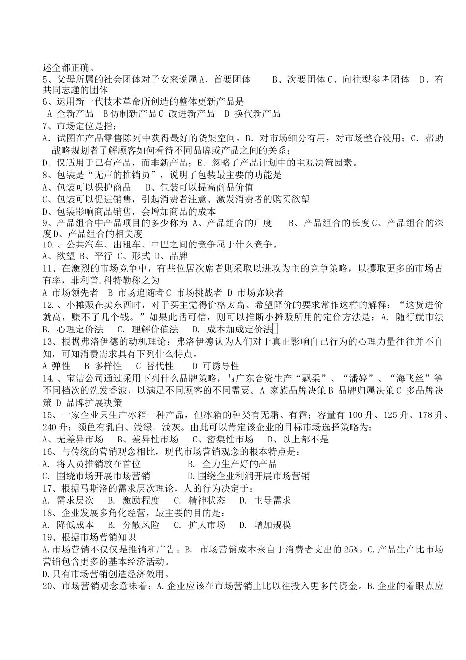 市场营销试(1)题及答案_第3页