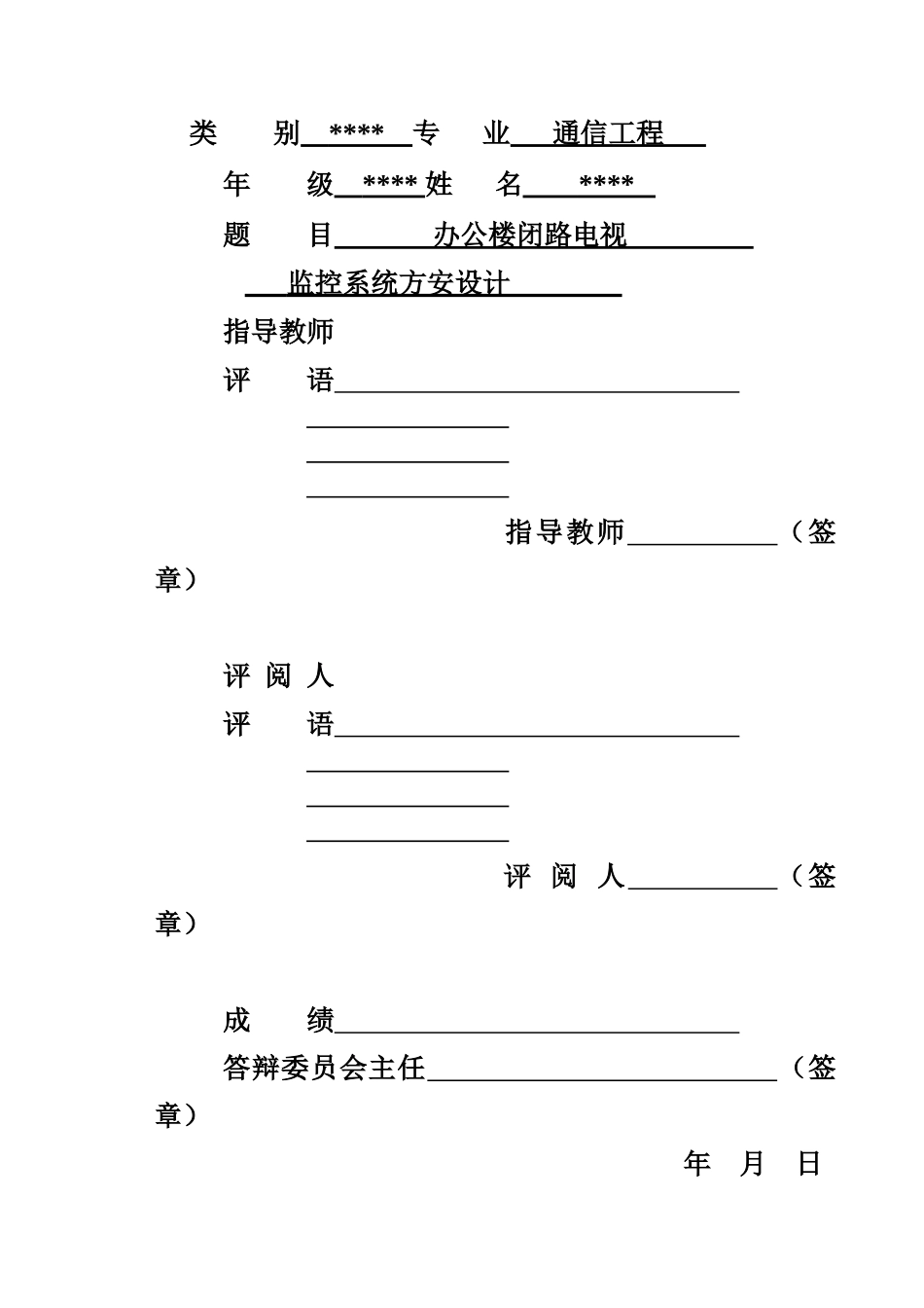 办公楼闭路电视监控系统方案设计_第2页