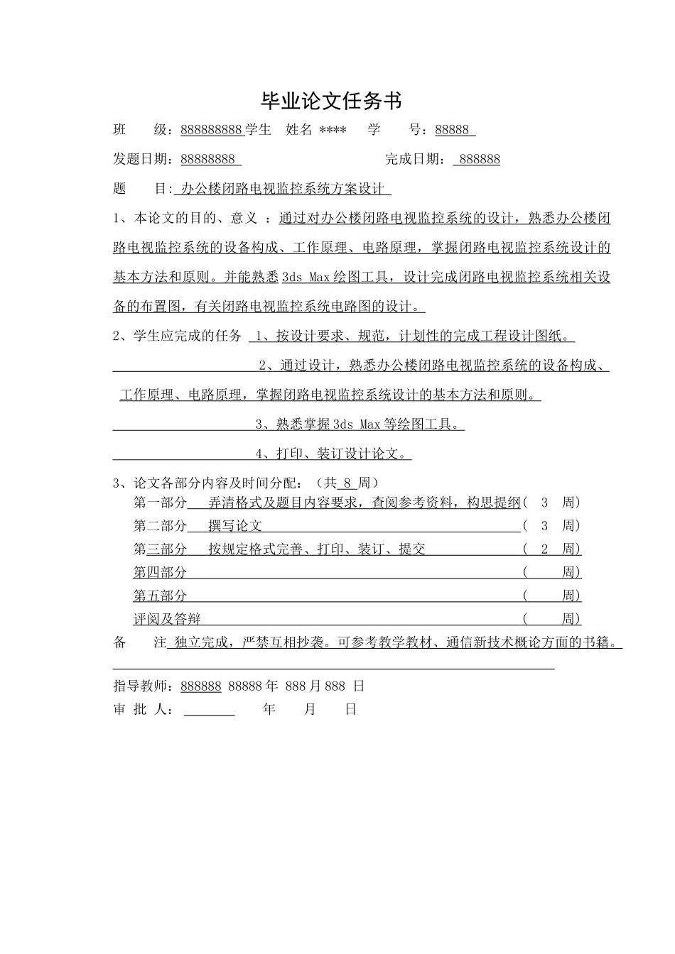 办公楼闭路电视监控系统方案设计_第3页