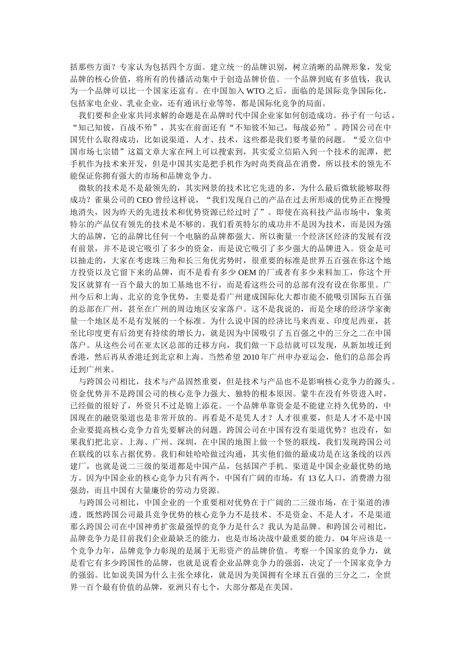 品牌战略与营销创新-李光斗_第2页