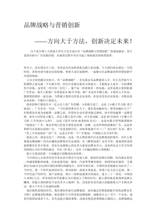 品牌战略与营销创新-李光斗