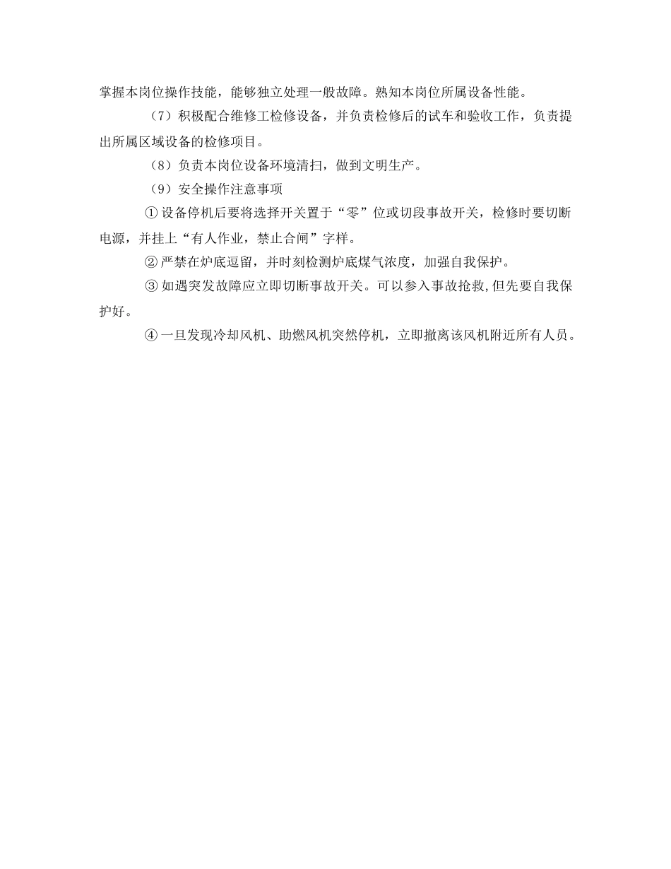 《安全管理》之排料工技术操作及注意事项 _第2页