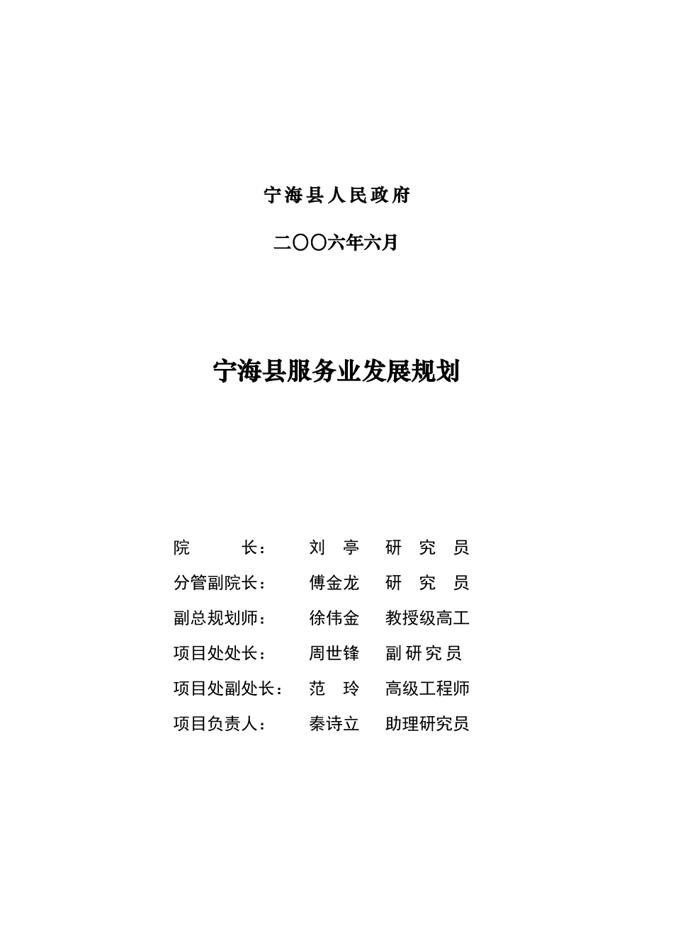 宁海县服务业发展规划-宁海县服务业发展规划_第2页