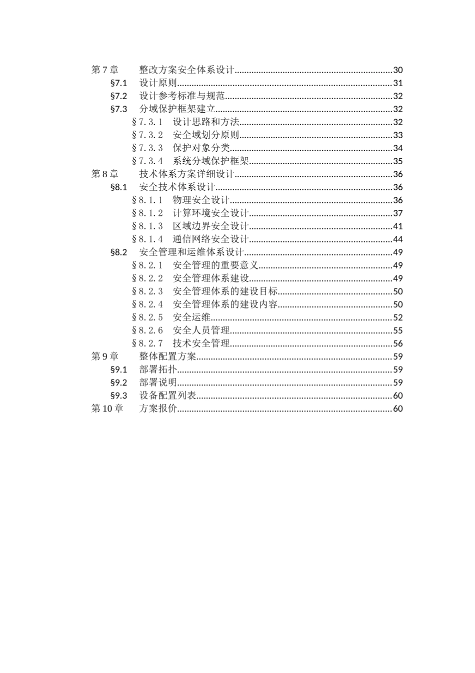 XX县人民医院银医自助系统(含微信就诊服务、安全等级保护等内容)建设方案_第3页
