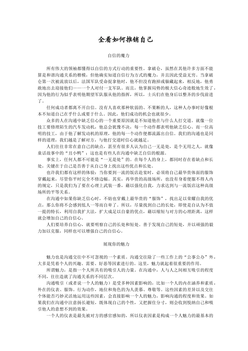 全看如何推销自己_第1页