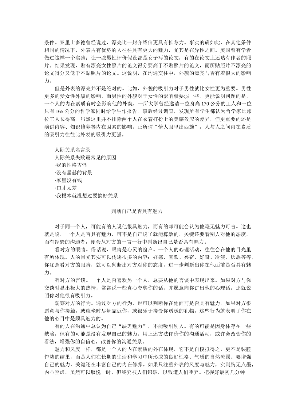 全看如何推销自己_第2页