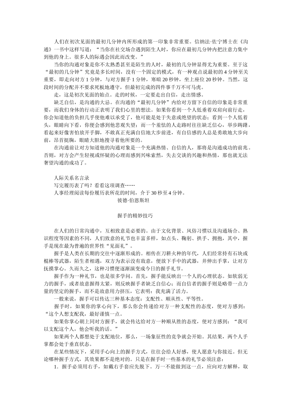 全看如何推销自己_第3页