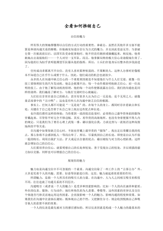 全看如何推销自己