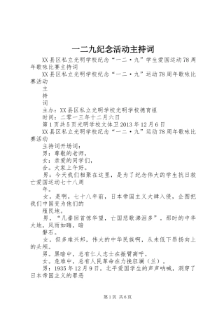 一二九纪念活动主持稿