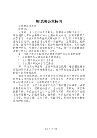 08表彰会主持稿