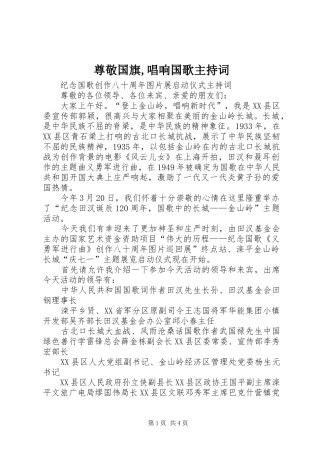 尊敬国旗,唱响国歌主持稿