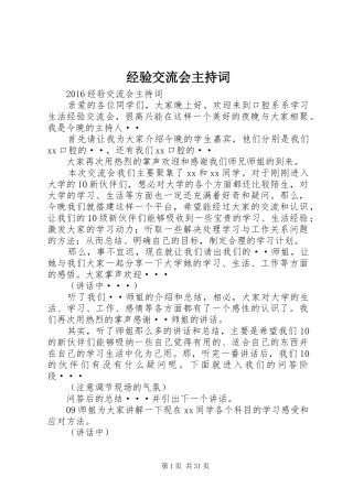 经验交流会主持稿