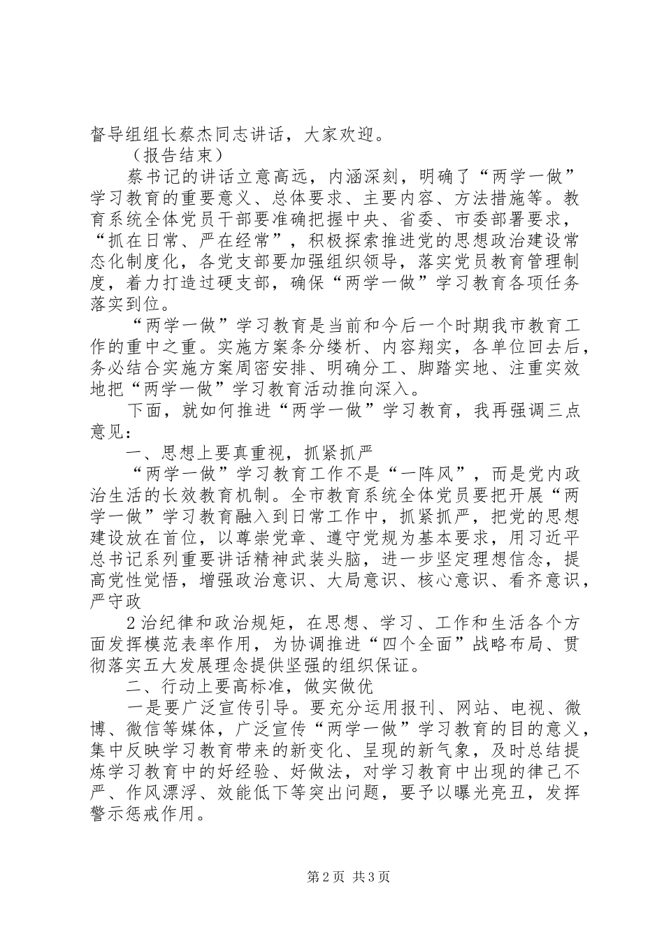 全区教育系统“两学一做”学习教育暨扶贫工作会议主持稿_第2页