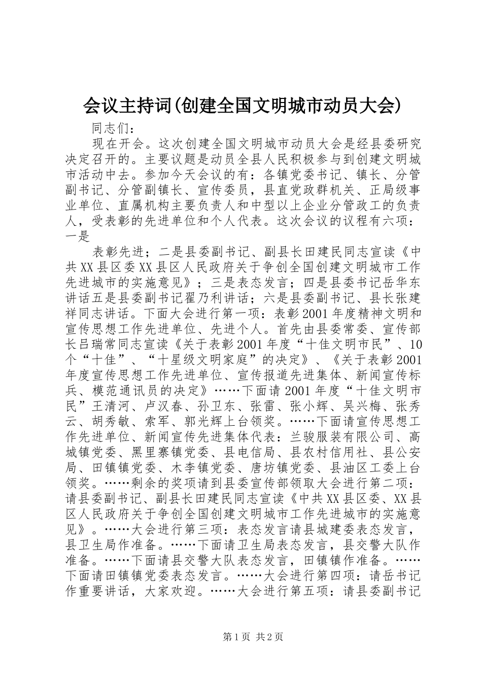 会议主持稿(创建全国文明城市动员大会)_第1页