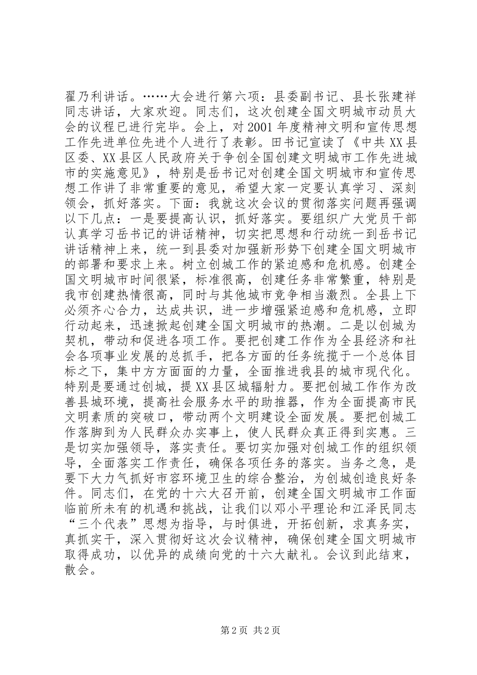 会议主持稿(创建全国文明城市动员大会)_第2页