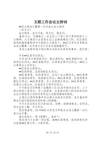 文联工作会议主持稿