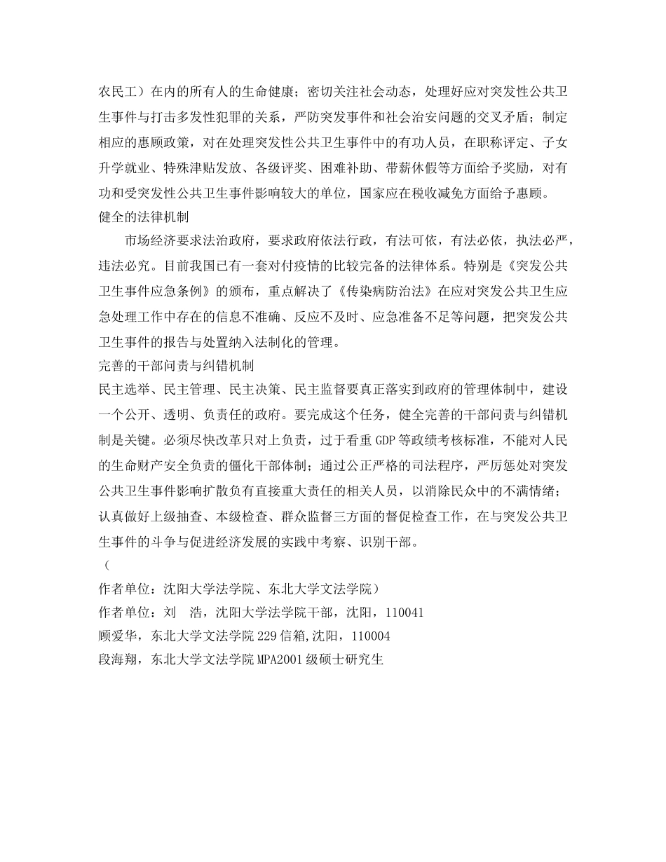 《安全管理》之建立八大机制，应对突发性公共卫生事件 _第3页