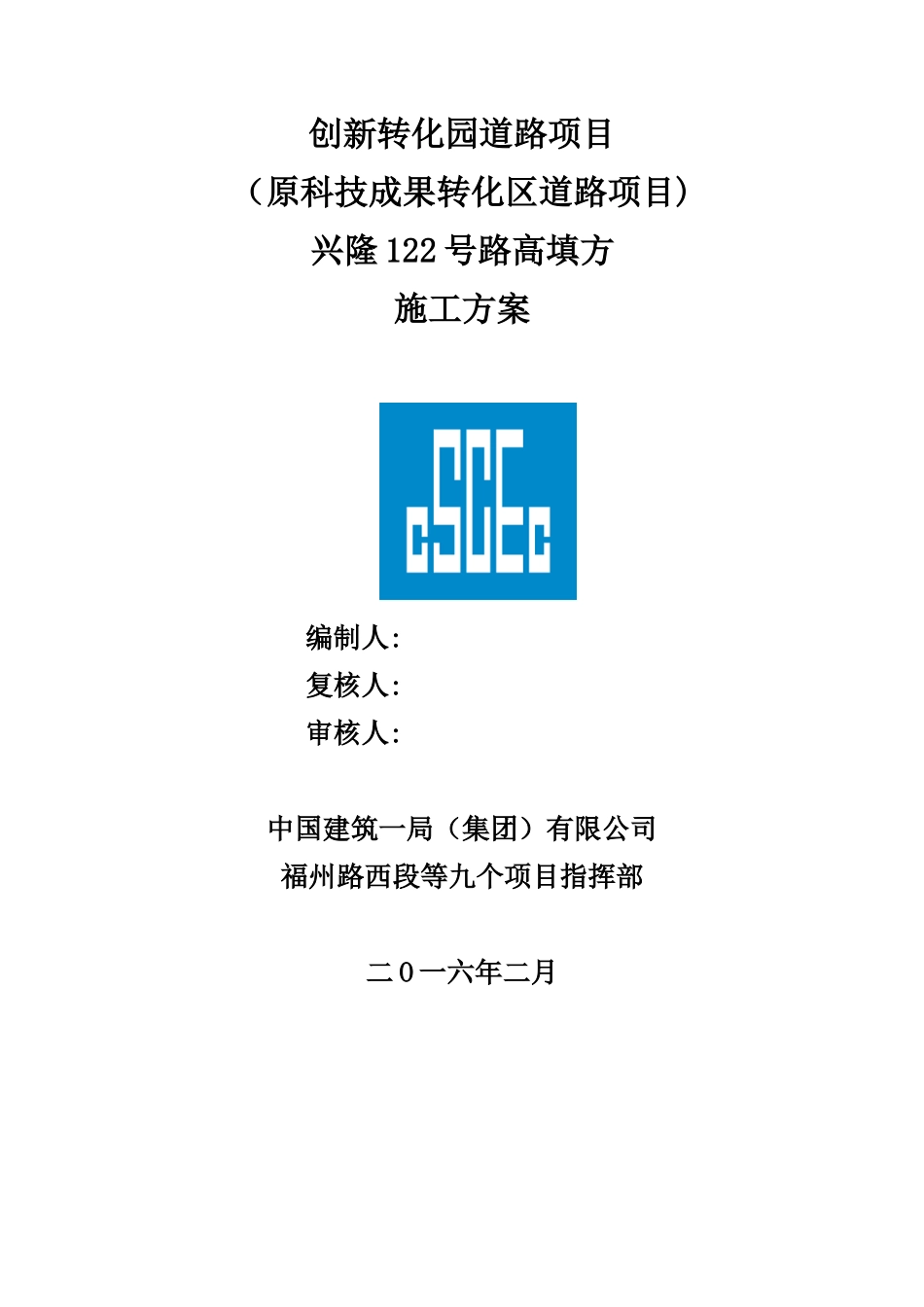 市政道路高填方施工方案_第1页