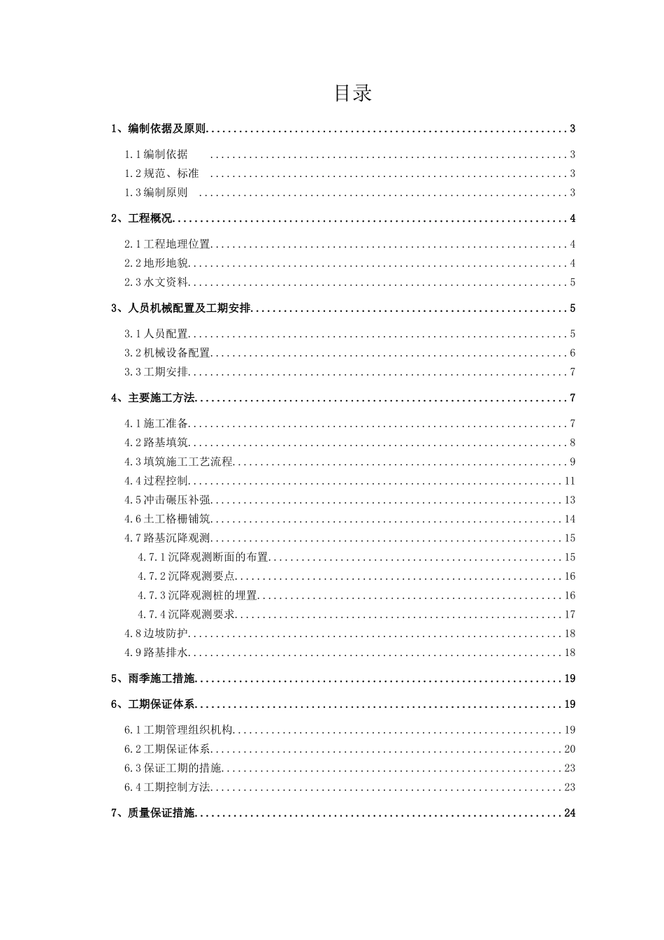 市政道路高填方施工方案_第2页