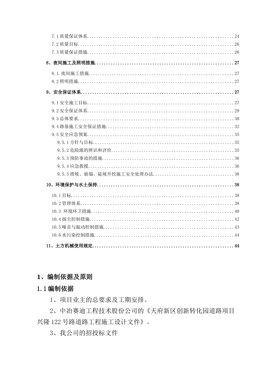 市政道路高填方施工方案_第3页