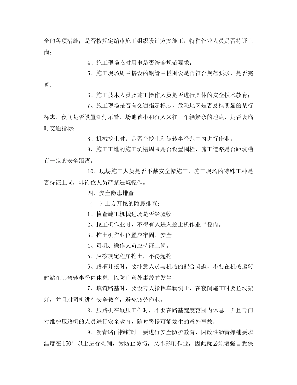 《安全管理文档》之安全隐患排查实施方案 _第2页