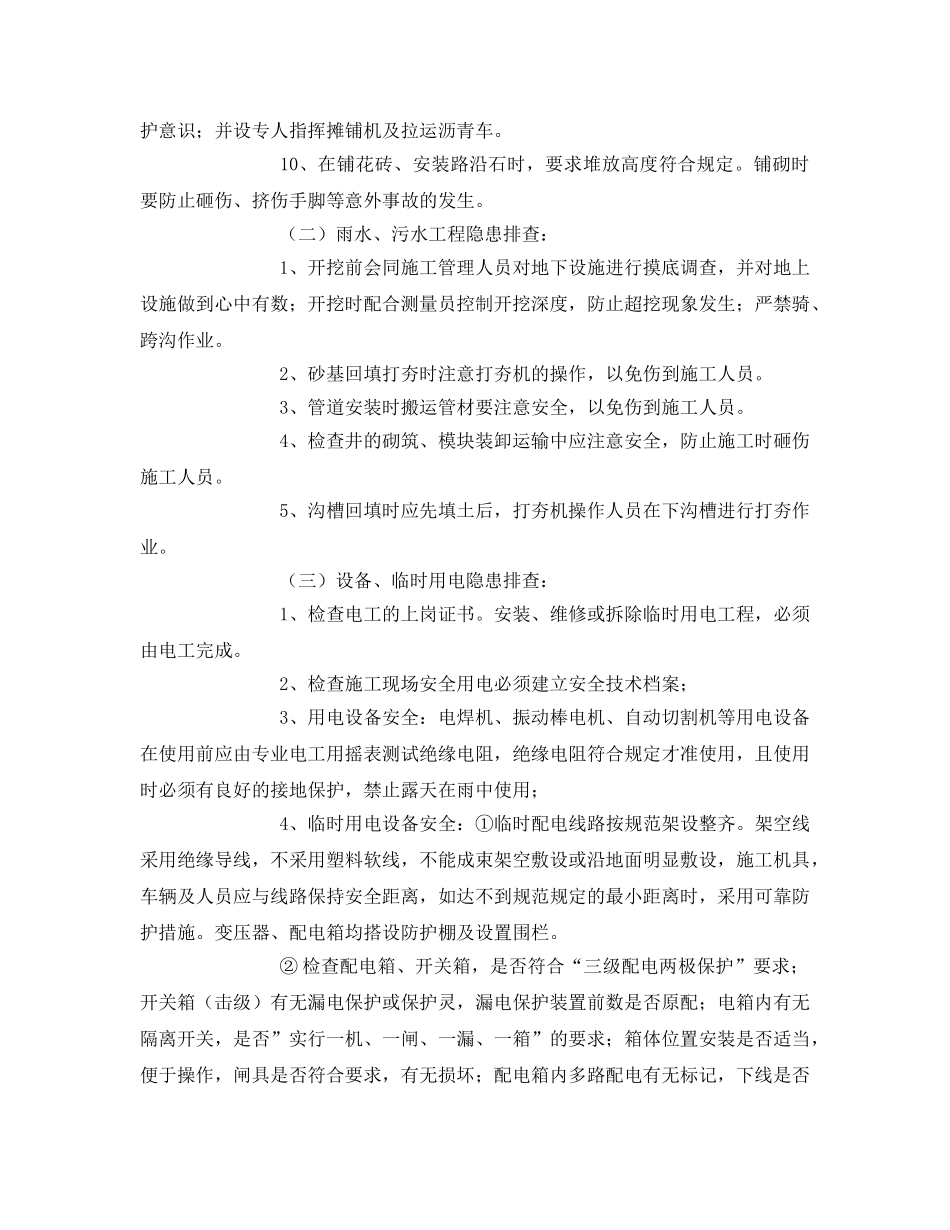 《安全管理文档》之安全隐患排查实施方案 _第3页