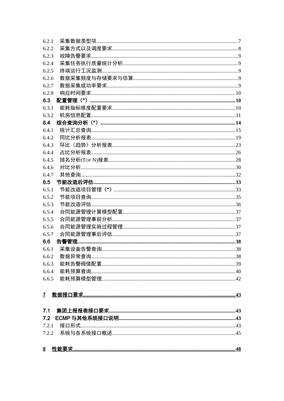 电信监测管理知识系统及业务管理知识规范_第3页