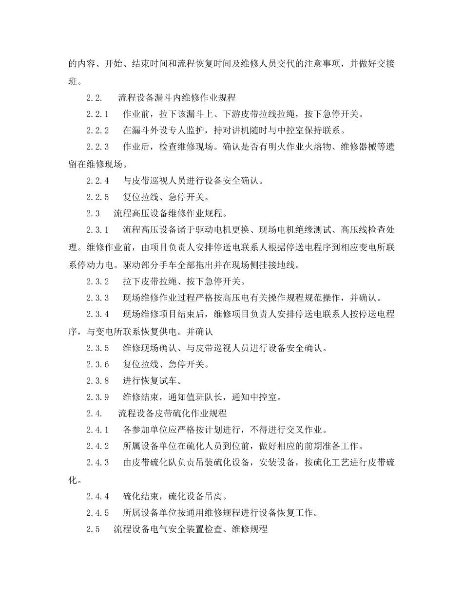 《安全操作规程》之流程设备维修作业安全规程 _第2页