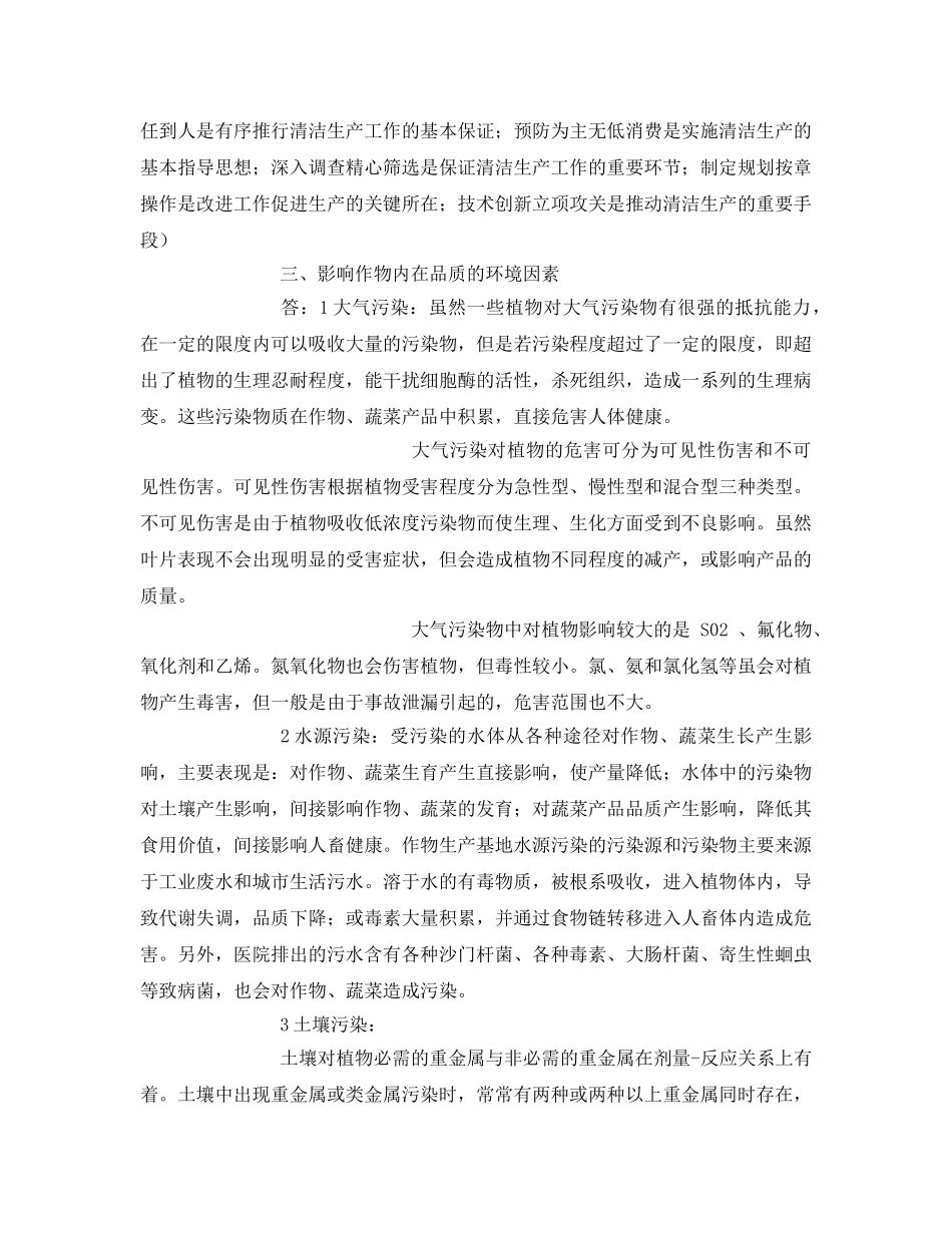 《安全管理环保》之农产品安全与环境 _第2页