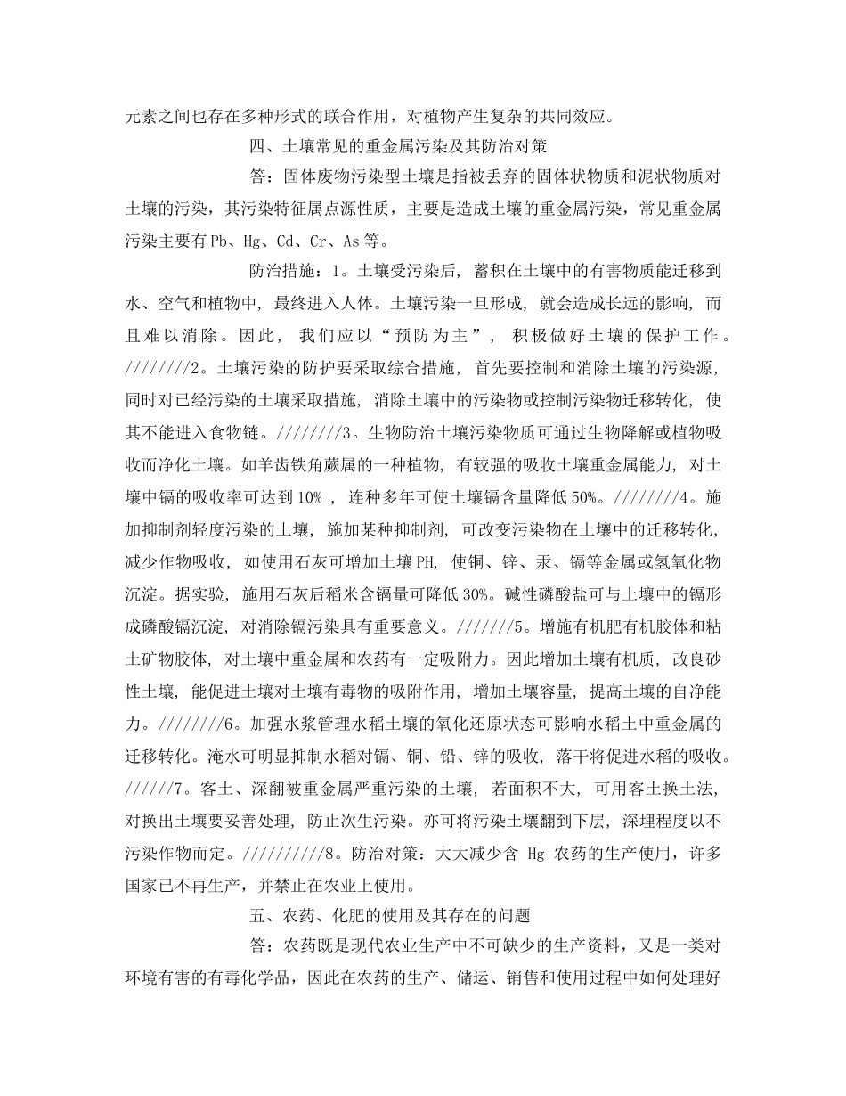 《安全管理环保》之农产品安全与环境 _第3页